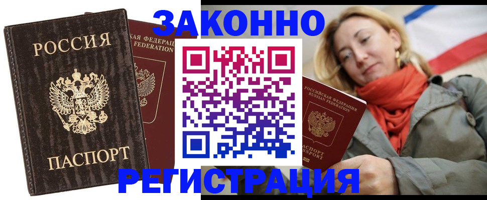 временная регистрация законно в Конаково